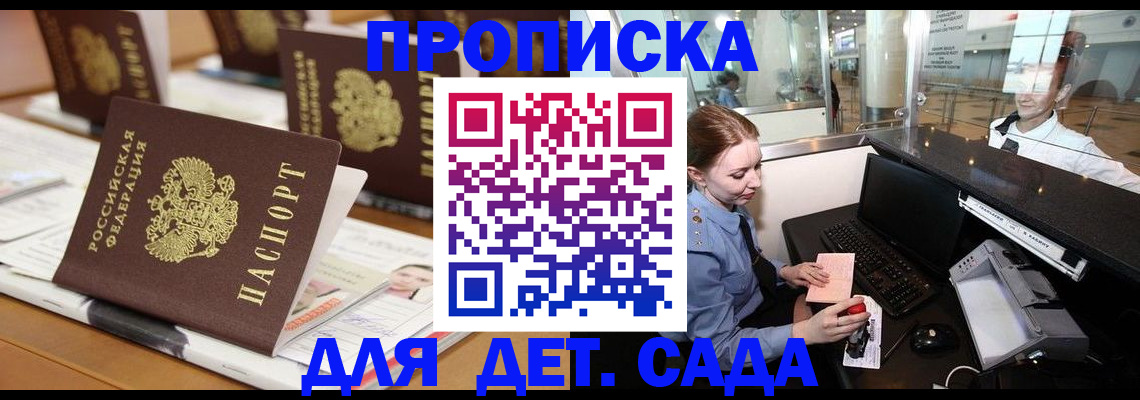прописка штамп в Юрге